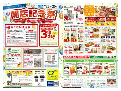チェリオ開店記念祭sideA