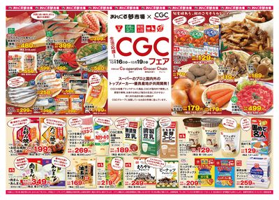 10/16 CGCフェア第2弾(表面)