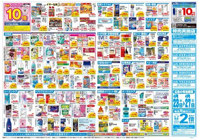 4月23日号:ウラ