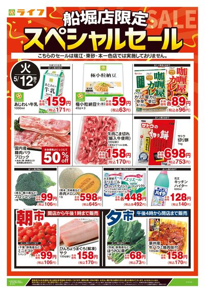 5/12号 船堀店限定スペシャルセール