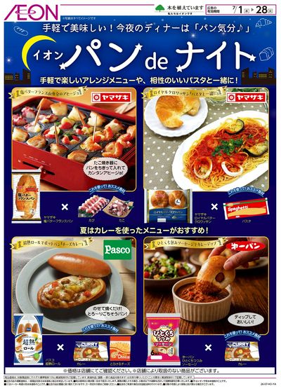 7/1号 イオンパンdeナイト