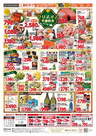 クリスマス準備特集(裏)