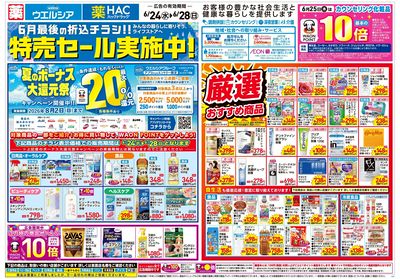 6月24日号:オモテ