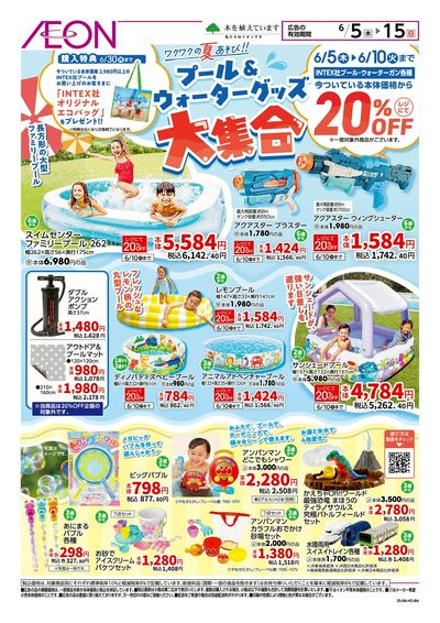 6/5号 プール&ウォーターグッズ大集合:表面