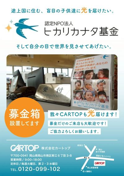 6月5日配信 子どもたちに光を届けるために。募金活動を実施中です!