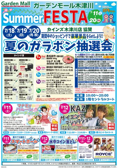 7/11(土)~サマーフェスタ【表面】