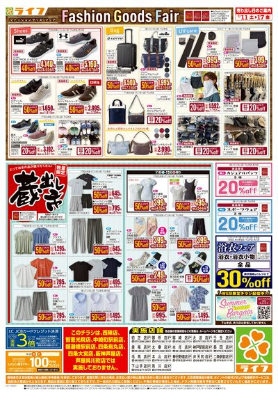 お買い得価格でくらしを応援!