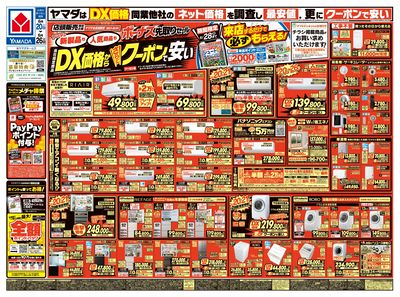 ボーナス先取りセール(おもて)