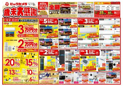【12/6(土)~12/12(金)】歳末大感謝SALE!!【ラゾーナ川崎店】_o