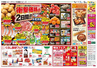 衝撃価格の2日間!! オモテ