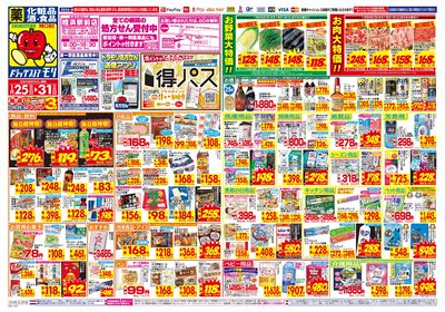 1/25~1/31チラシ オモテ