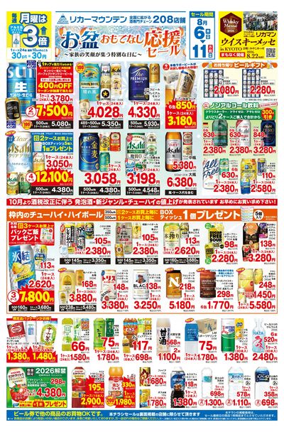 お盆おもてなし応援セール