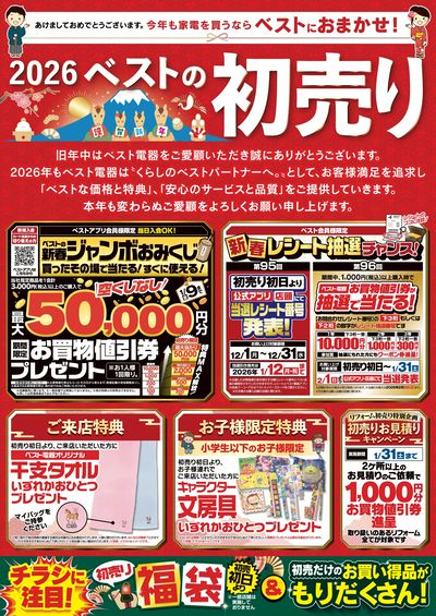 LINEチラシ│LINEでお得なチラシ情報を簡単にチェック