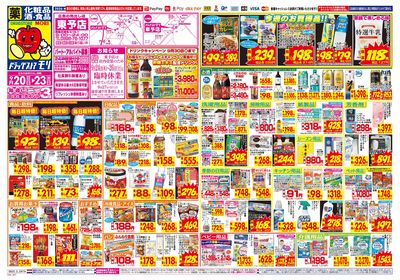 0920_東予店_オモテ