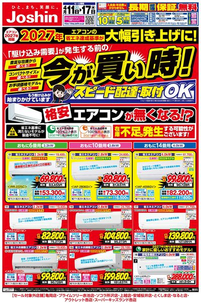 最新のお買い得チラシ!