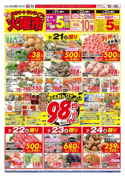 7/21~24 ゆめマートの火曜市
