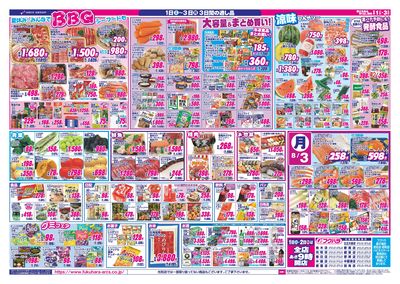 【店舗限定】 ついたち市 1日RARAカード会員様5%引 1日2日ポイント5倍