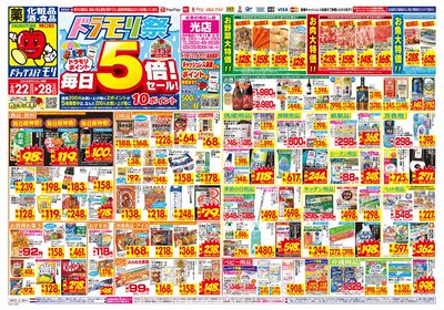 6/22~6/28チラシ オモテ