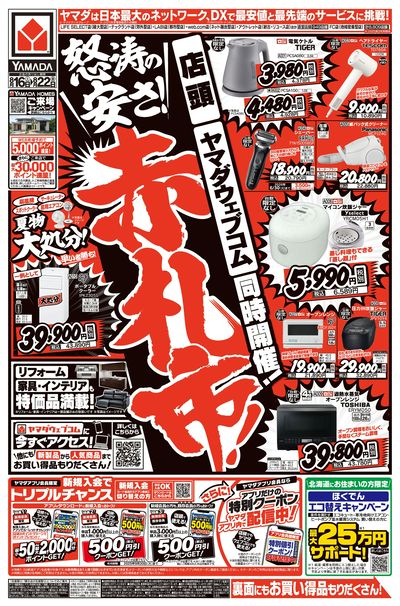 怒涛の安さ!赤札市!(おもて)