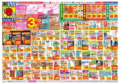 7/6~7/12チラシ オモテ
