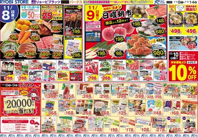 11月8日~11月14日チラシ:おもて