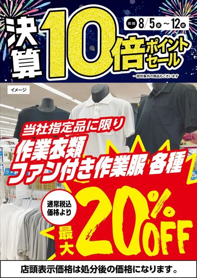 作業衣類・ファン付き作業服各種最大20%OFF!
