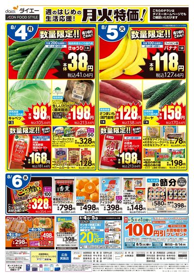 月火特価!大均一セール!!:ウラ