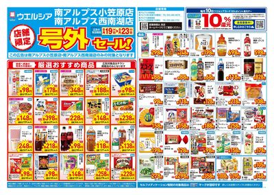 8月19日号店舗限定号外セール:オモテ