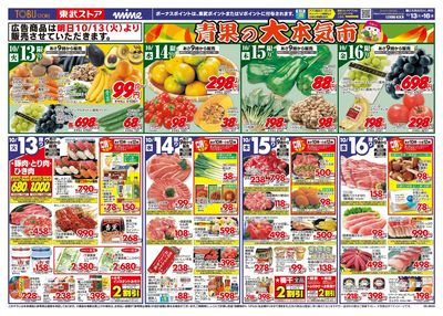 10/13-10/16のお買い得商品