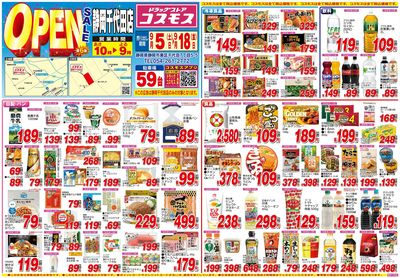 26/9/5~26/9/18 静岡千代田店-表