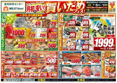 月初が安い!買いだめフェス!