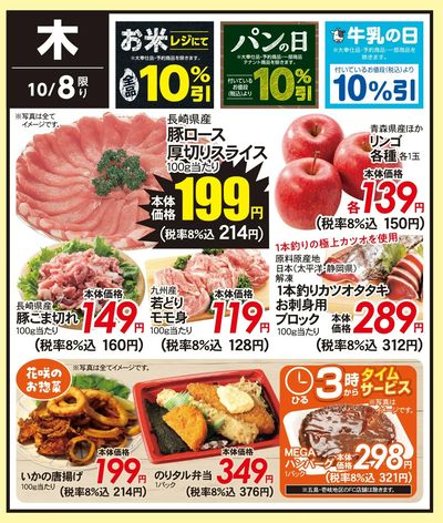 10/8(木)のお得情報