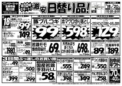 激安日替り品!