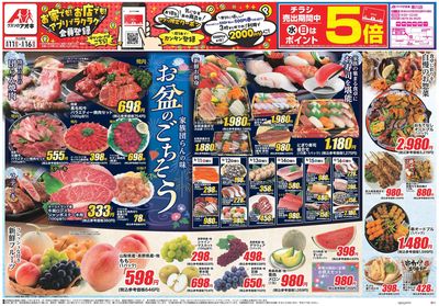 8月11日開始チラシ:表