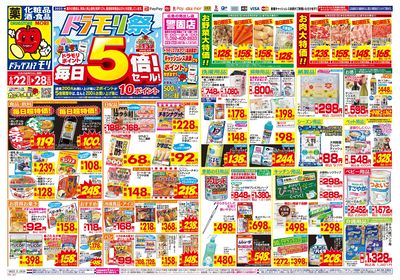 6/22~6/28チラシ オモテ