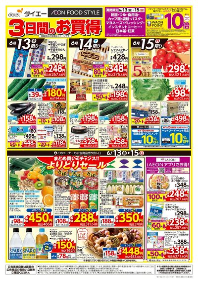 3日間のお買得+父の日:オモテ