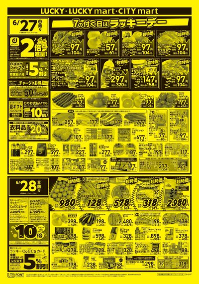 お得なお買得情報 オモテ