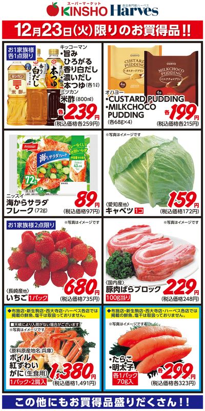 12/23限りのお買得品!