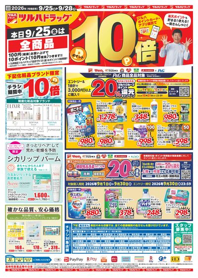 9/25~28 ツルハチラシ オモテ