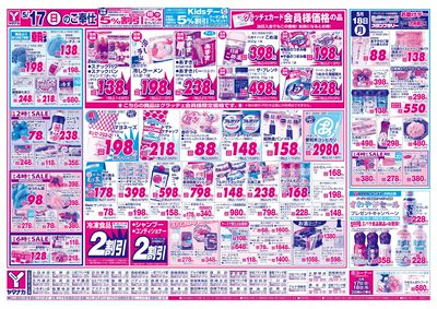 5/17-18 日替りご奉仕