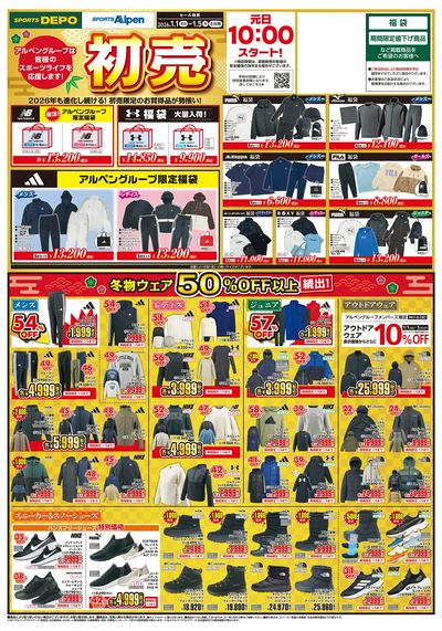 【2026年も進化し続ける!スポーツデポ・アルペンの初売り!】