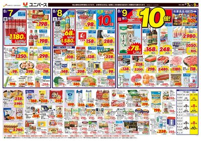 もうすぐお盆