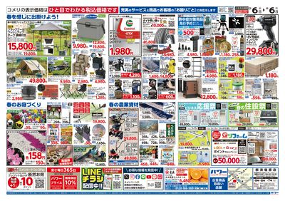 コメリパワー 3/6号 決算市 ウラ