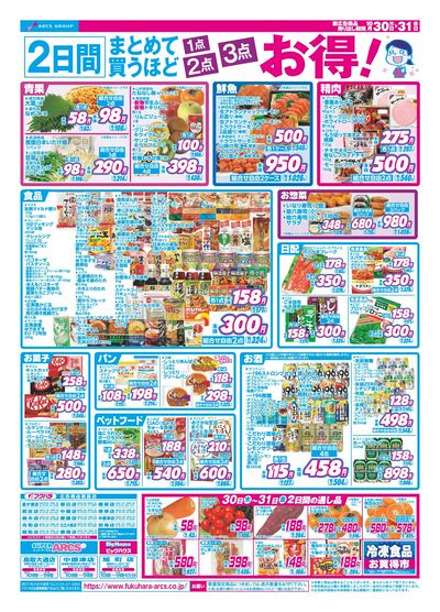 フクハラ中標津店 - 株式会社福原