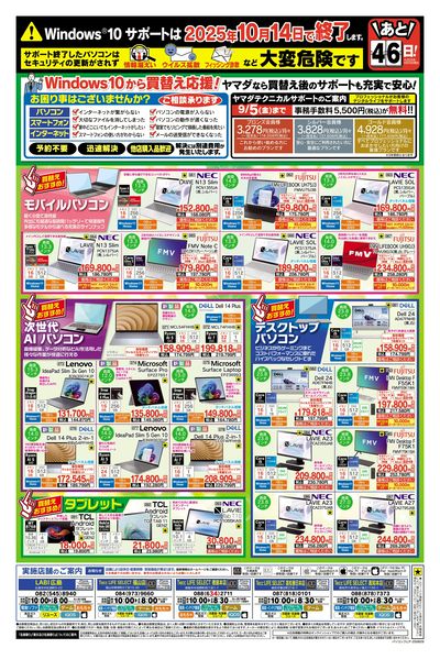 チラシ　10枚 LINEチラシ│LINEでお得なチラシ情報を簡単にチェック