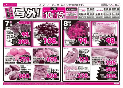 6/7-8 ラルズのお買得 号外!