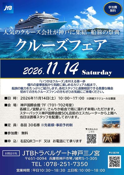 憧れの豪華客船から、気軽に楽しめるカジュアルクルーズまで、いろんな船旅の魅力がつまったフェアです①