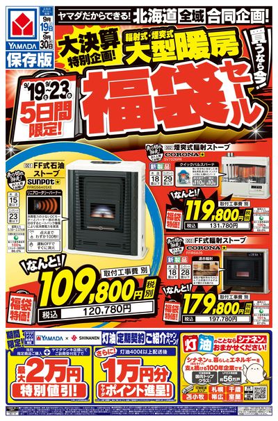 大型暖房 福袋セール(おもて)