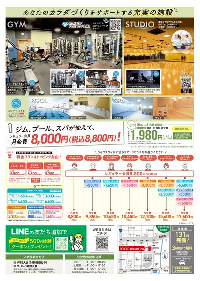 10月または11月開始限定 初月・2ヶ月目月会費まとめて2178円。継続条件なし