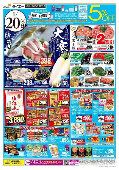 お客さま感謝デー+今こそ増量:オモテ